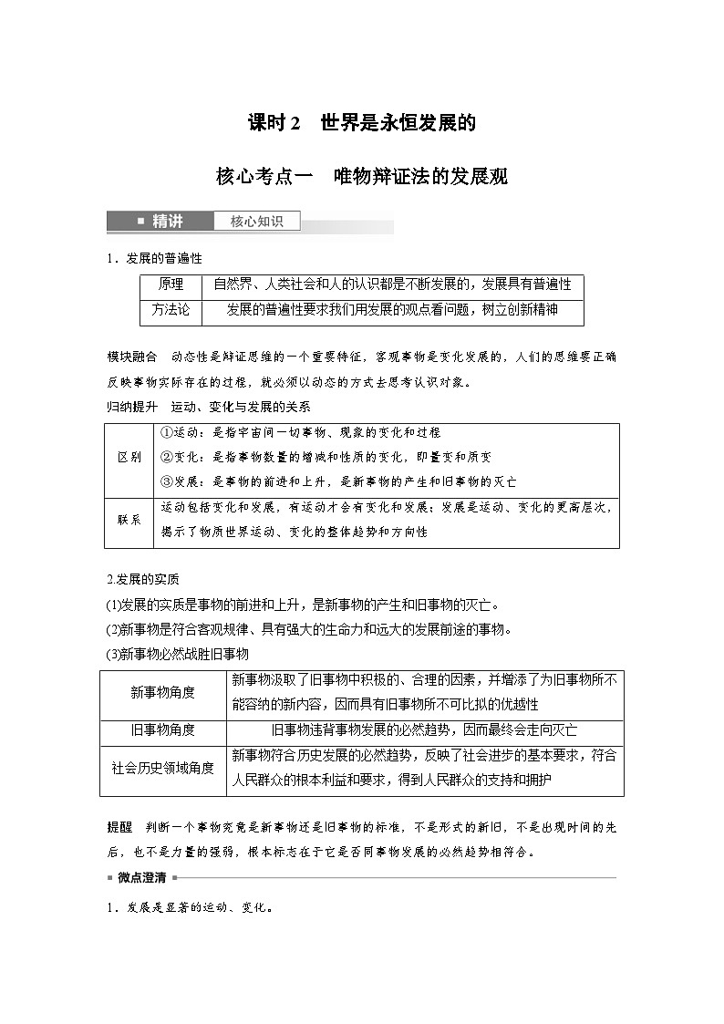 新高考政治一轮复习讲义必修4第十九课课时2世界是永恒发展的（原卷版）第1页