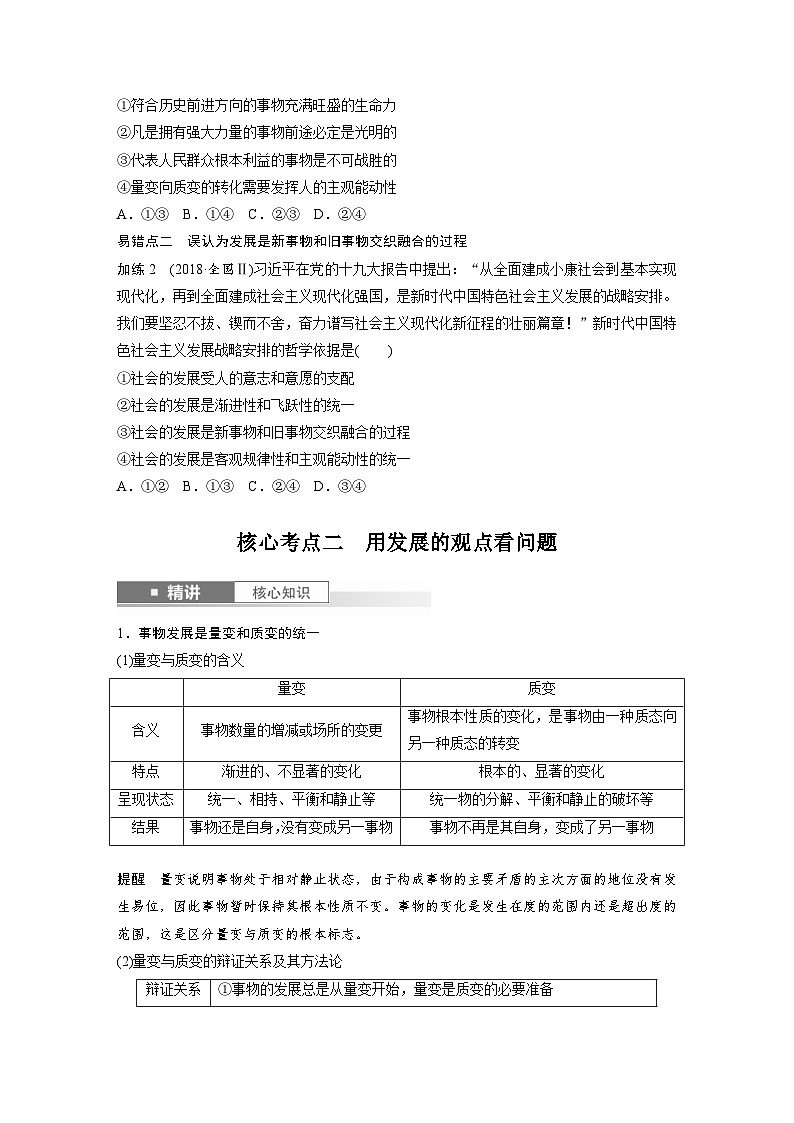 新高考政治一轮复习讲义必修4第十九课课时2世界是永恒发展的（原卷版）第3页