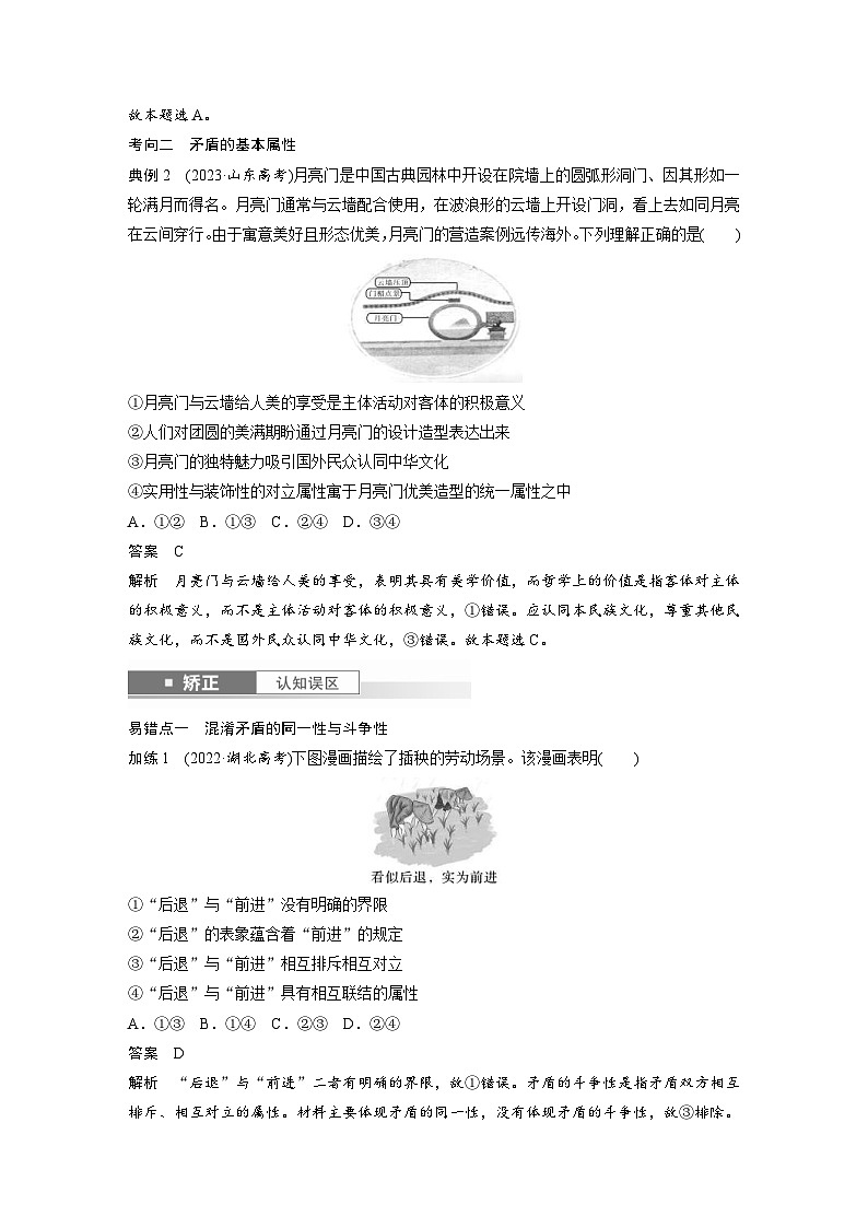 新高考政治一轮复习讲义必修４第十九课课时3矛盾是事物发展的源泉和动力（教师版）第3页