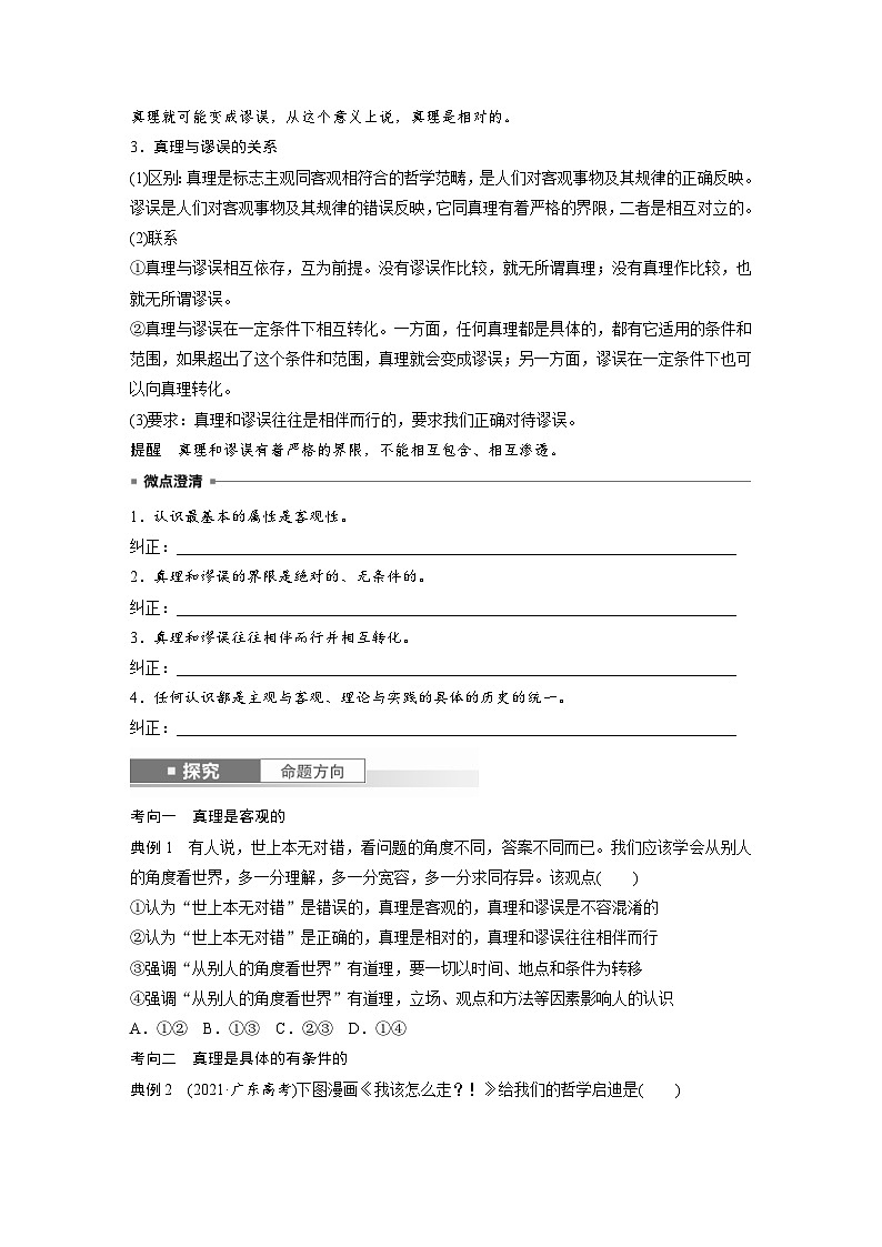 新高考政治一轮复习讲义必修４第二十课课时二在实践中追求和发展真理（2份打包，原卷版+教师版）02