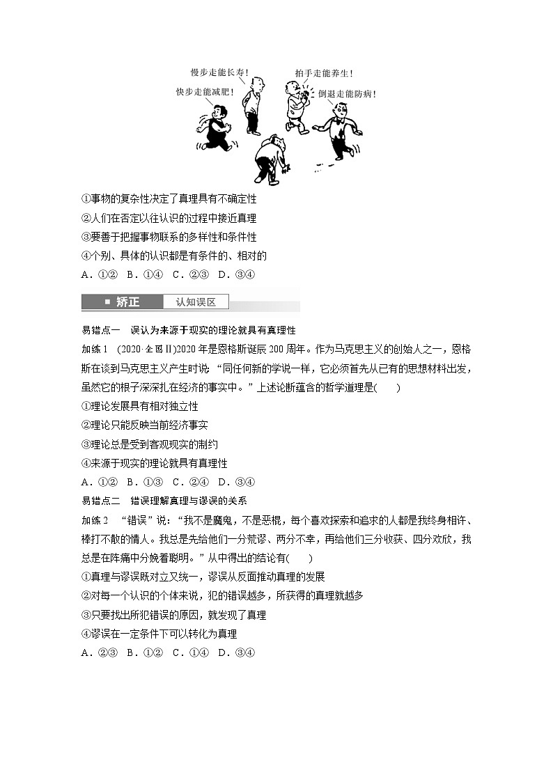 新高考政治一轮复习讲义必修４第二十课课时二在实践中追求和发展真理（2份打包，原卷版+教师版）03