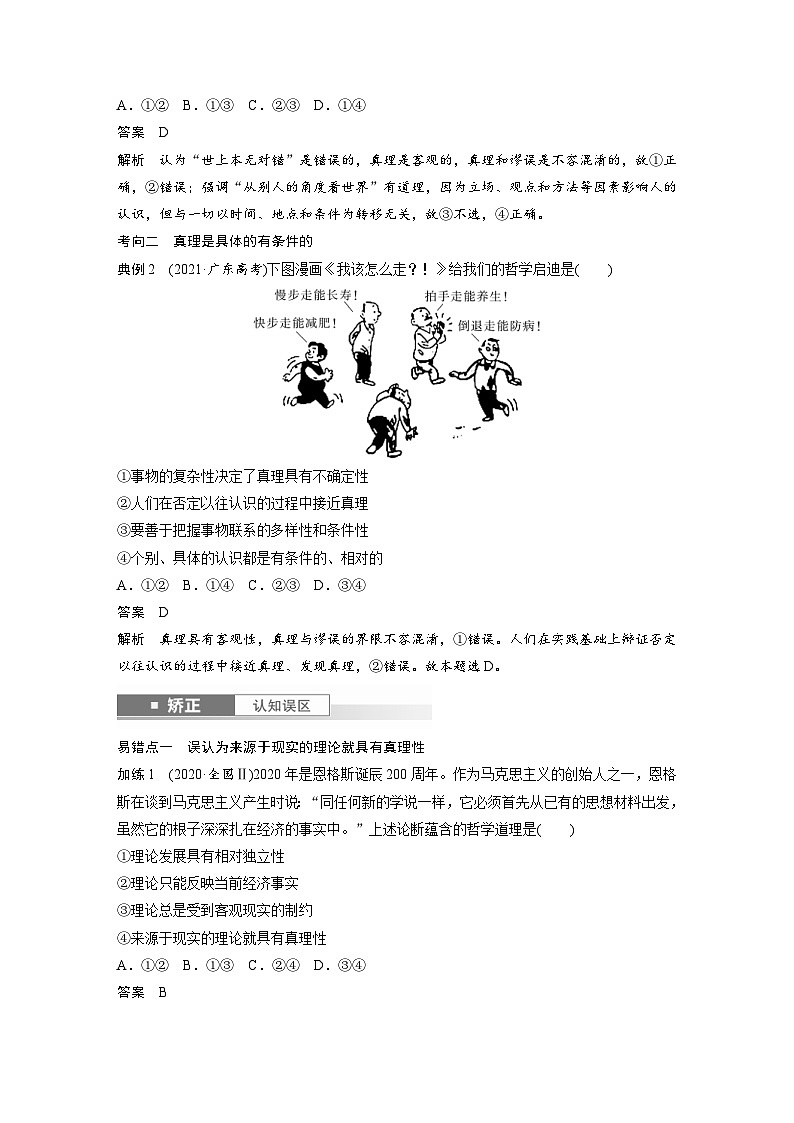 新高考政治一轮复习讲义必修４第二十课课时二在实践中追求和发展真理（2份打包，原卷版+教师版）03
