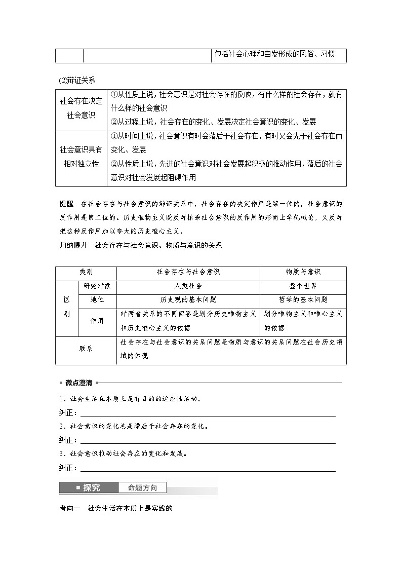 新高考政治一轮复习讲义必修4第二十一课寻觅社会的真谛（原卷版）第3页