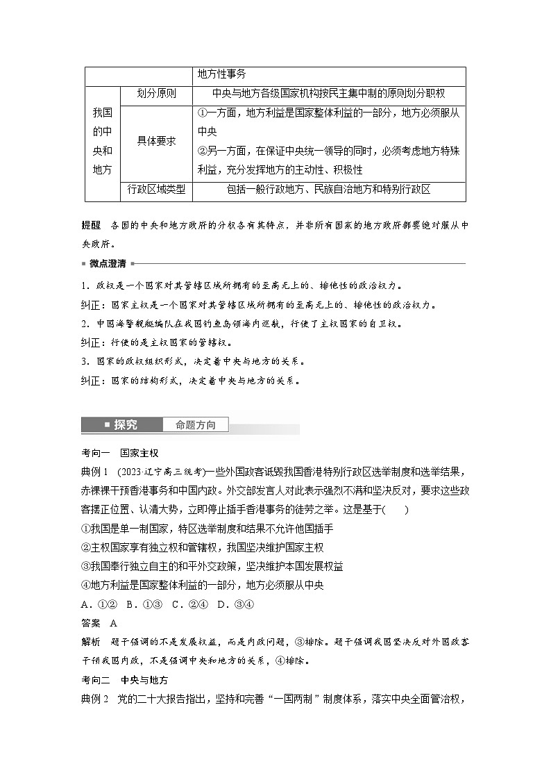 新高考政治一轮复习讲义选择性必修1第二十六课课时2国家的结构形式（教师版）第2页