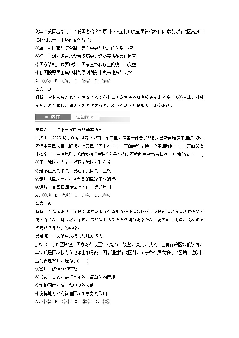 新高考政治一轮复习讲义选择性必修1第二十六课课时2国家的结构形式（教师版）第3页