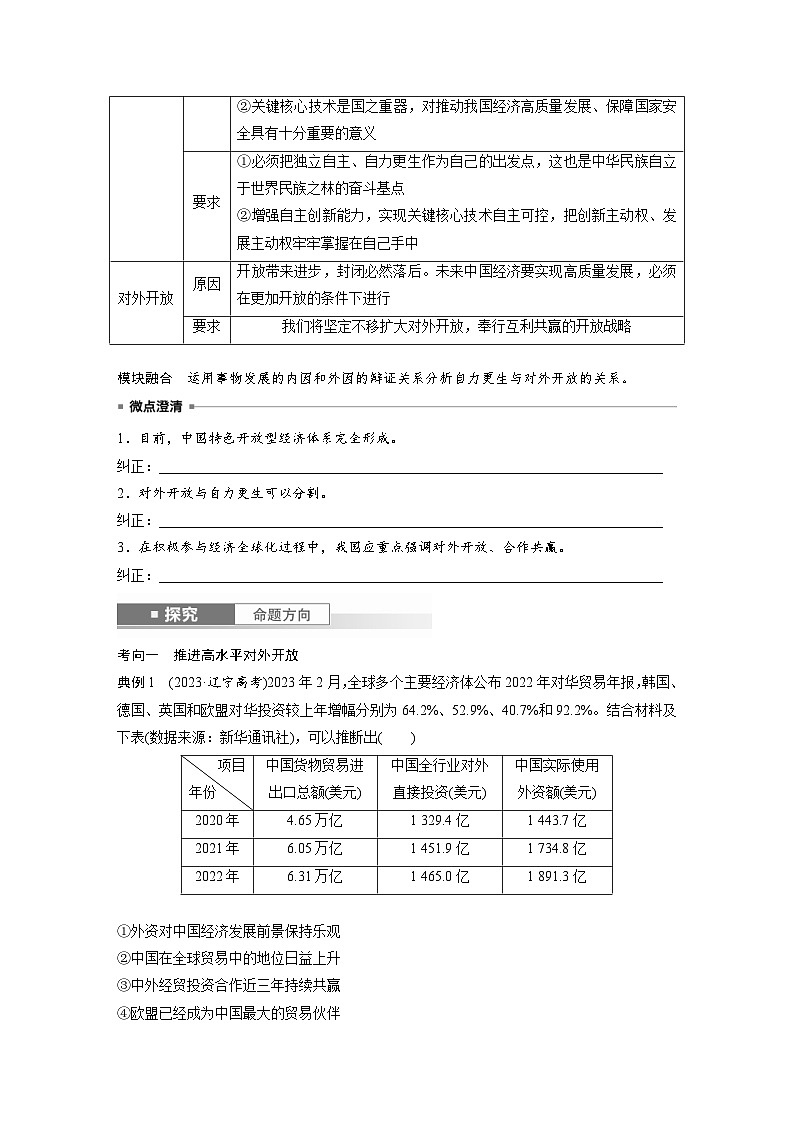 新高考政治一轮复习讲义选择性必修1第二十八课课时2经济全球化与中国（原卷版）第2页