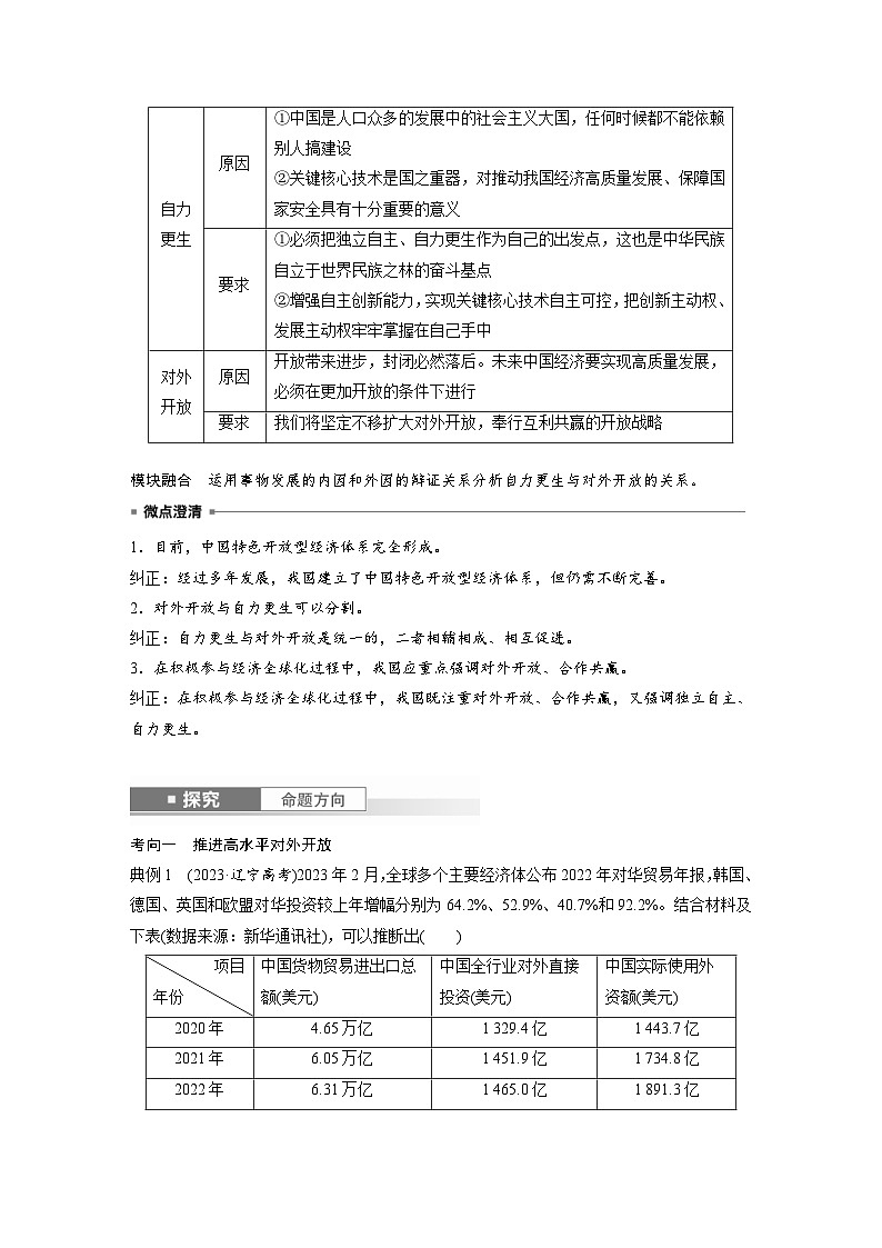 新高考政治一轮复习讲义选择性必修1第二十八课课时2经济全球化与中国（教师版）第2页