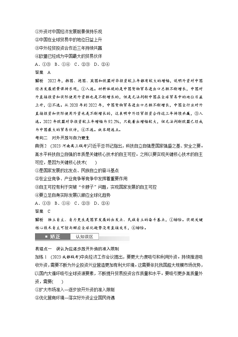 新高考政治一轮复习讲义选择性必修1第二十八课课时2经济全球化与中国（教师版）第3页