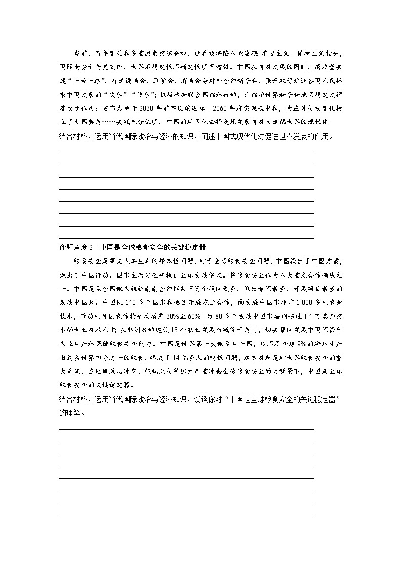 新高考政治一轮复习讲义选择性必修1阶段提升复习六当代国际政治与经济（原卷版）第2页