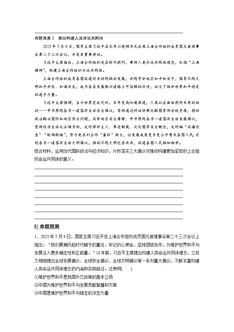 新高考政治一轮复习讲义选择性必修1阶段提升复习六当代国际政治与经济（原卷版）第3页