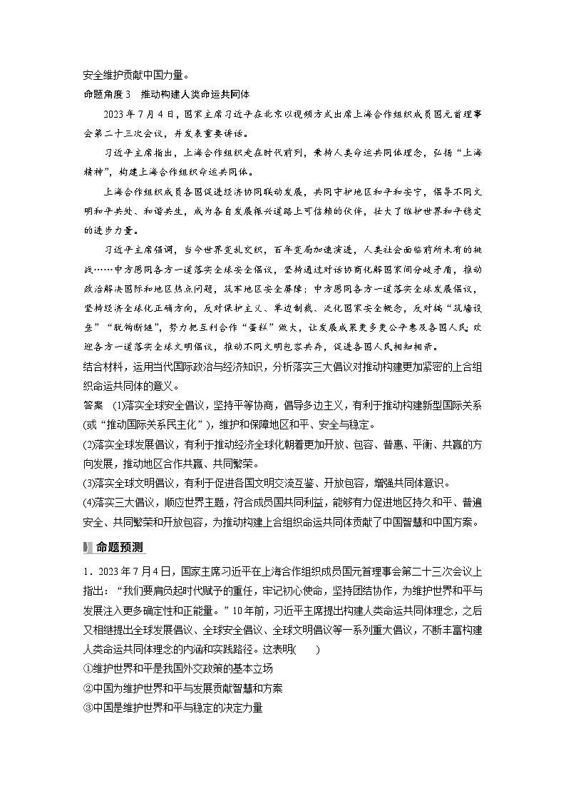 新高考政治一轮复习讲义选择性必修1阶段提升复习六当代国际政治与经济（教师版）第3页