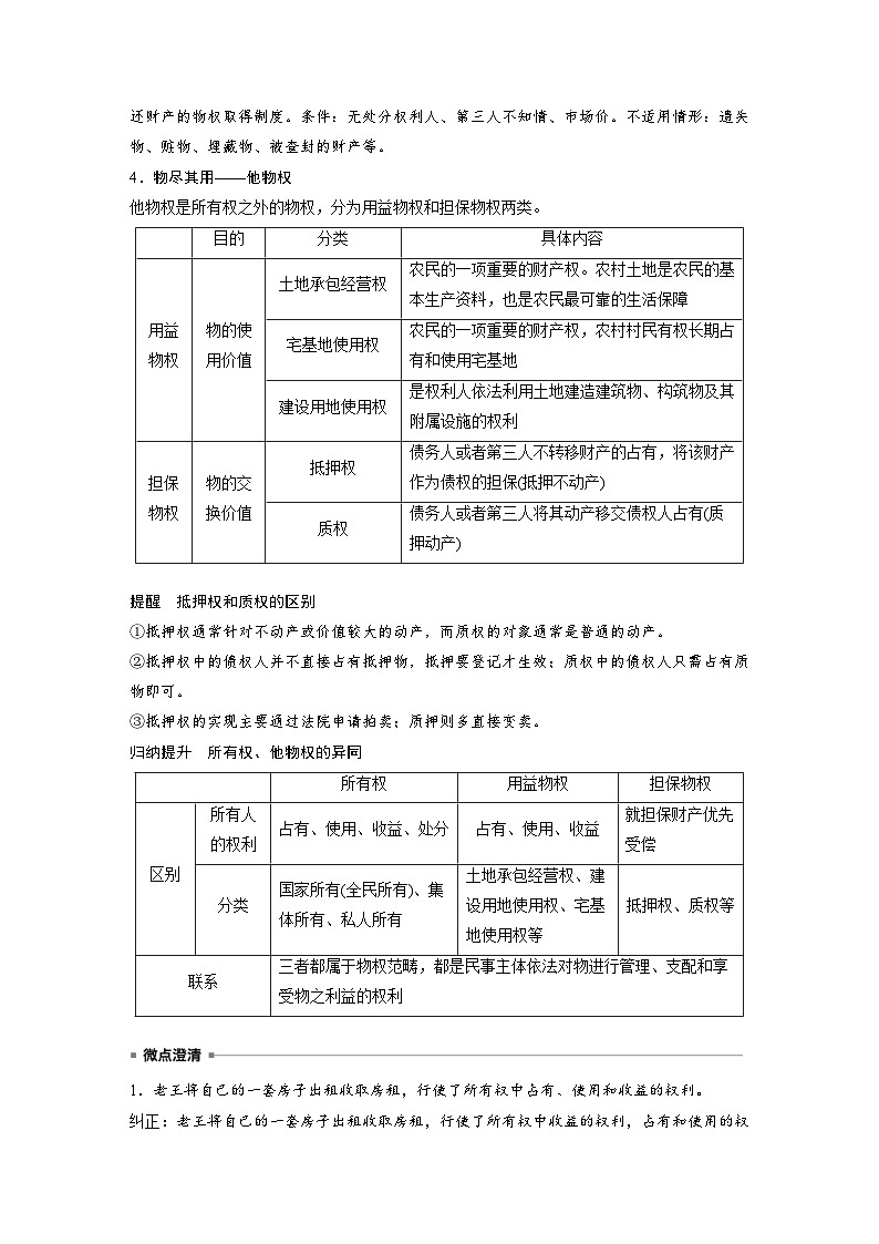 新高考政治一轮复习讲义选择性必修2第三十课课时2依法有效保护财产权（教师版）第2页