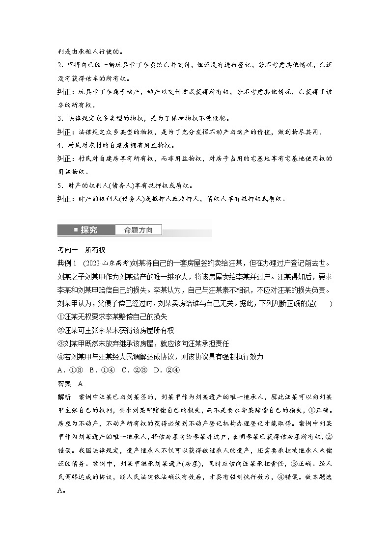 新高考政治一轮复习讲义选择性必修2第三十课课时2依法有效保护财产权（教师版）第3页