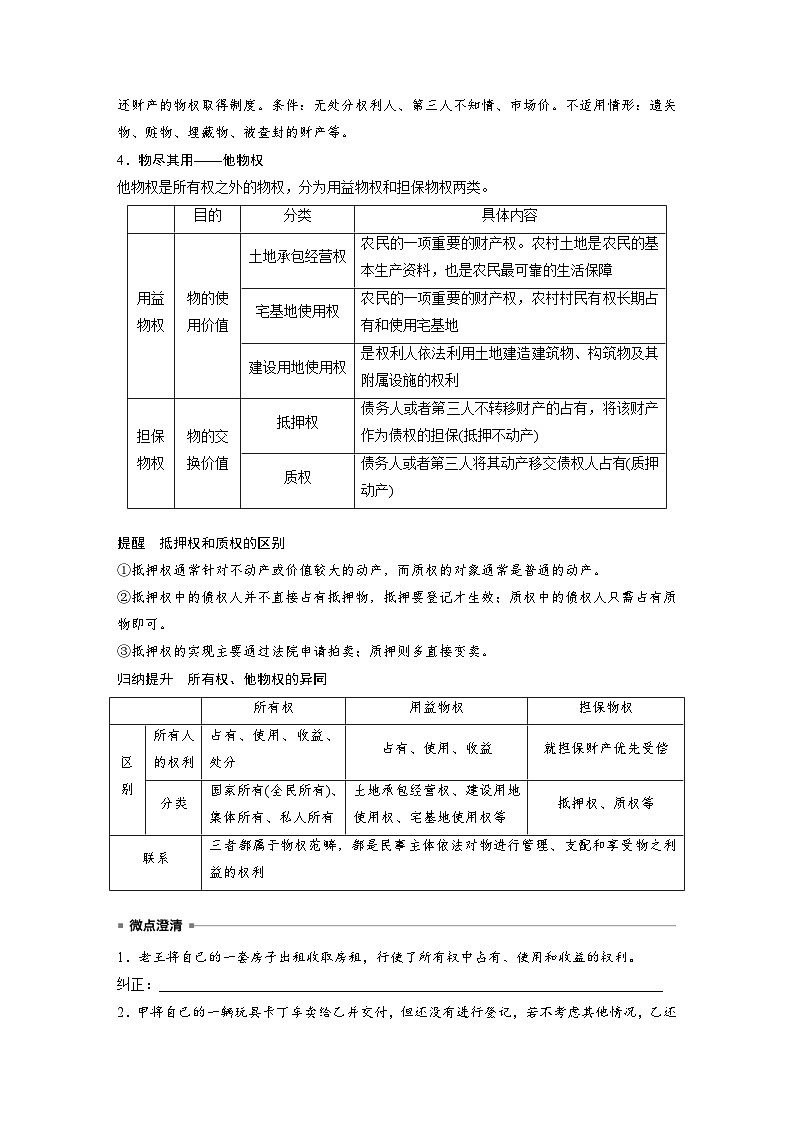 新高考政治一轮复习讲义选择性必修2第三十课课时2依法有效保护财产权（原卷版）第2页