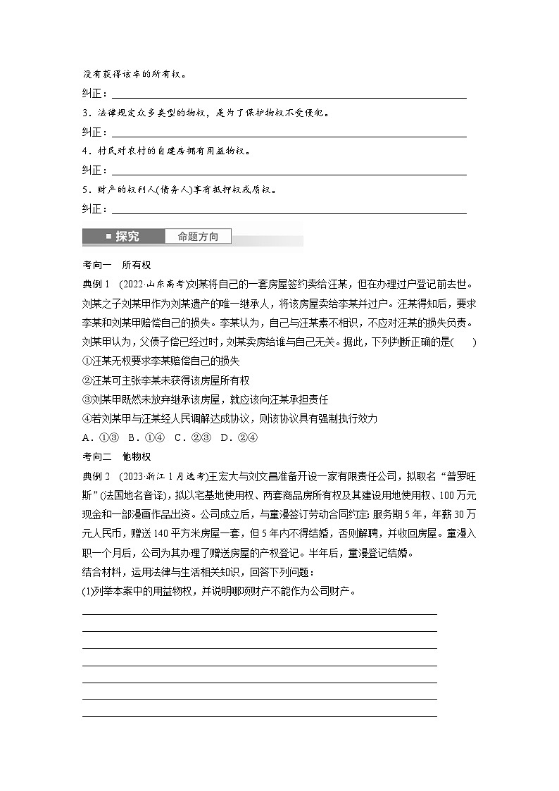 新高考政治一轮复习讲义选择性必修2第三十课课时2依法有效保护财产权（原卷版）第3页