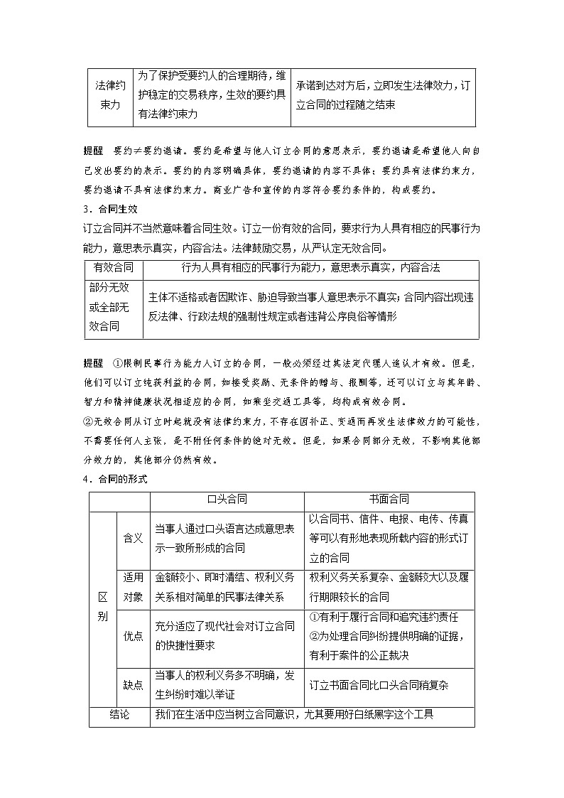 新高考政治一轮复习讲义选择性必修2第三十课课时3订约履约诚信为本（教师版）第2页