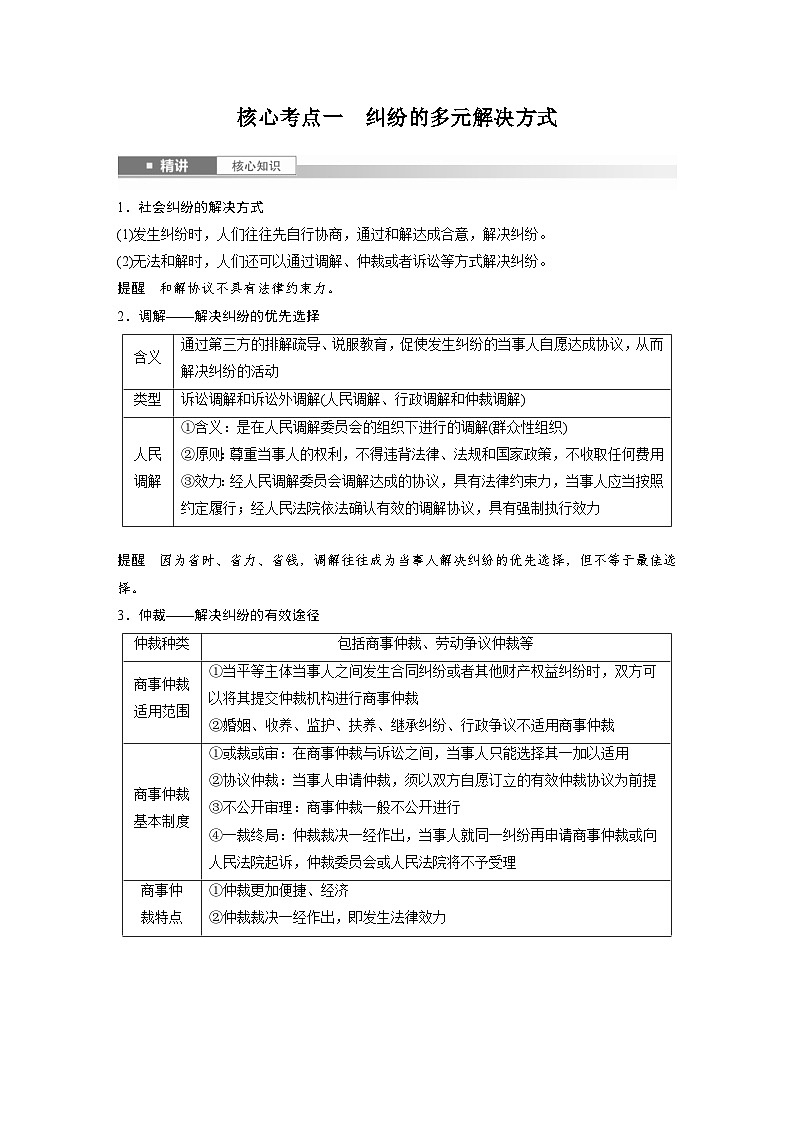 新高考政治一轮复习讲义选择性必修2第三十三课社会争议解决（教师版）第2页