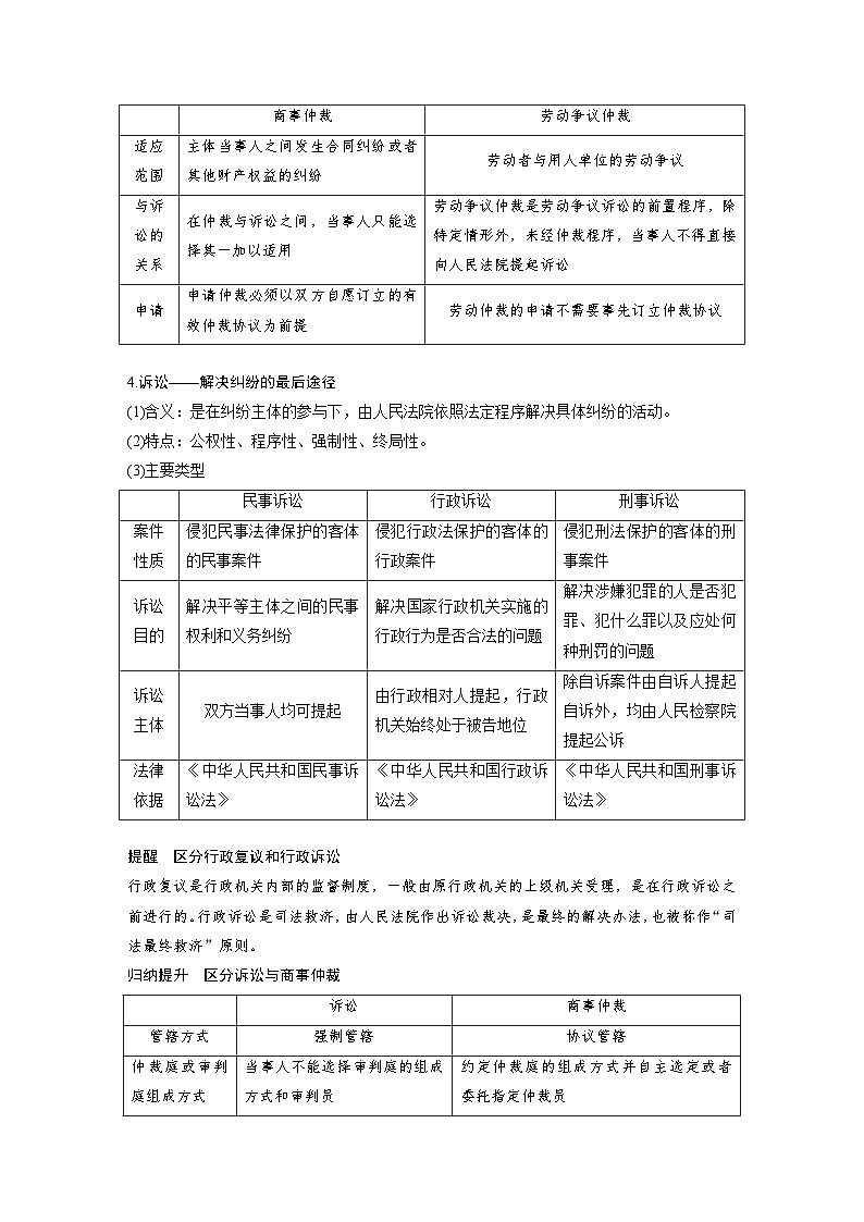 新高考政治一轮复习讲义选择性必修2第三十三课社会争议解决（原卷版）第3页