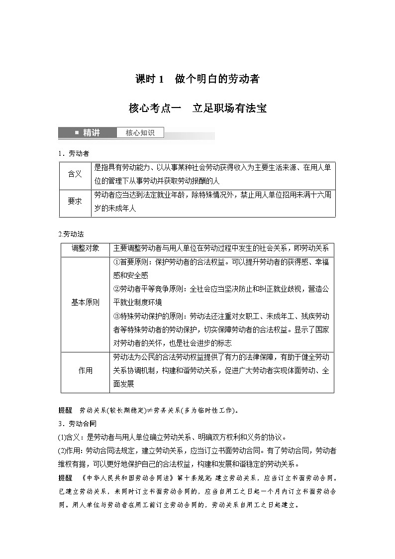 新高考政治一轮复习讲义选择性必修2第三十二课课时1做个明白的劳动者（教师版）第2页