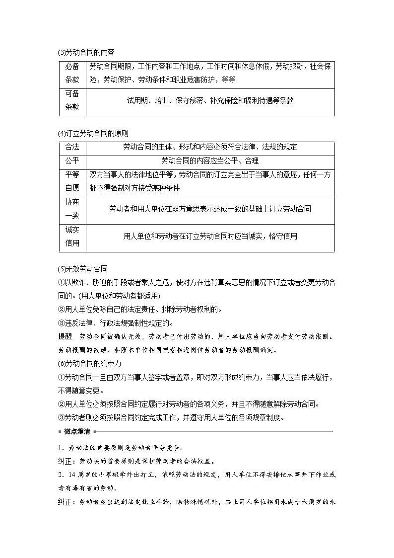 新高考政治一轮复习讲义选择性必修2第三十二课课时1做个明白的劳动者（教师版）第3页