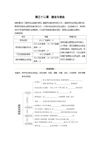 新高考政治一轮复习讲义选择性必修2第三十二课课时1做个明白的劳动者（2份打包，原卷版+教师版）