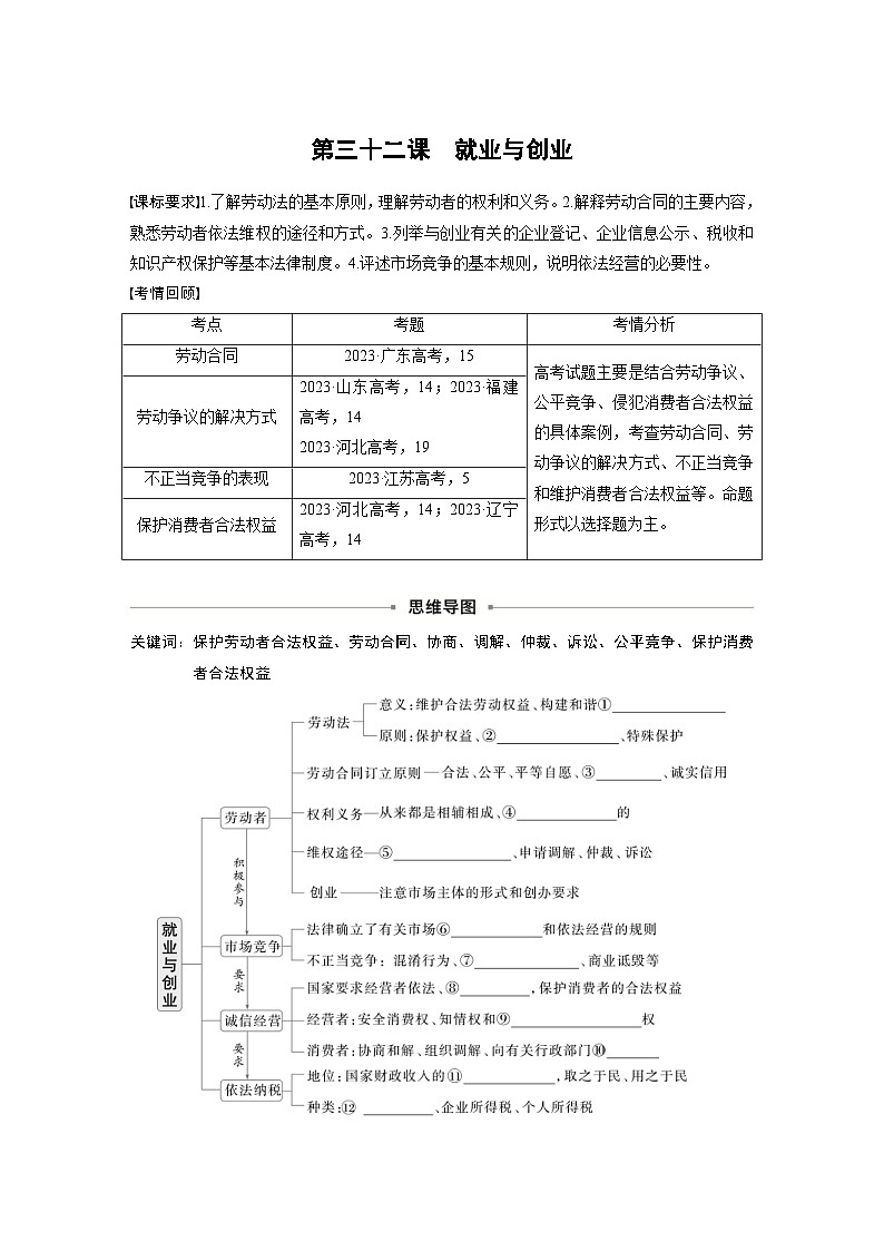 新高考政治一轮复习讲义选择性必修2第三十二课课时1做个明白的劳动者（原卷版）第1页