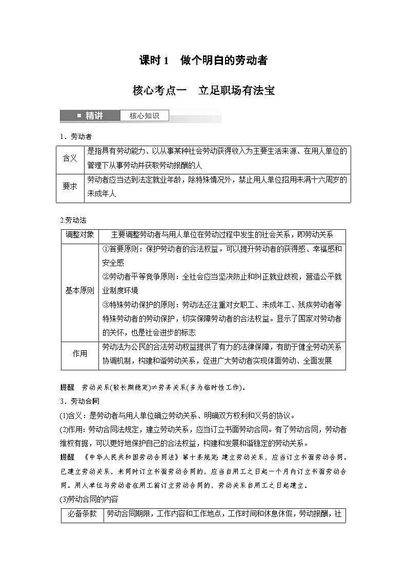 新高考政治一轮复习讲义选择性必修2第三十二课课时1做个明白的劳动者（原卷版）第2页