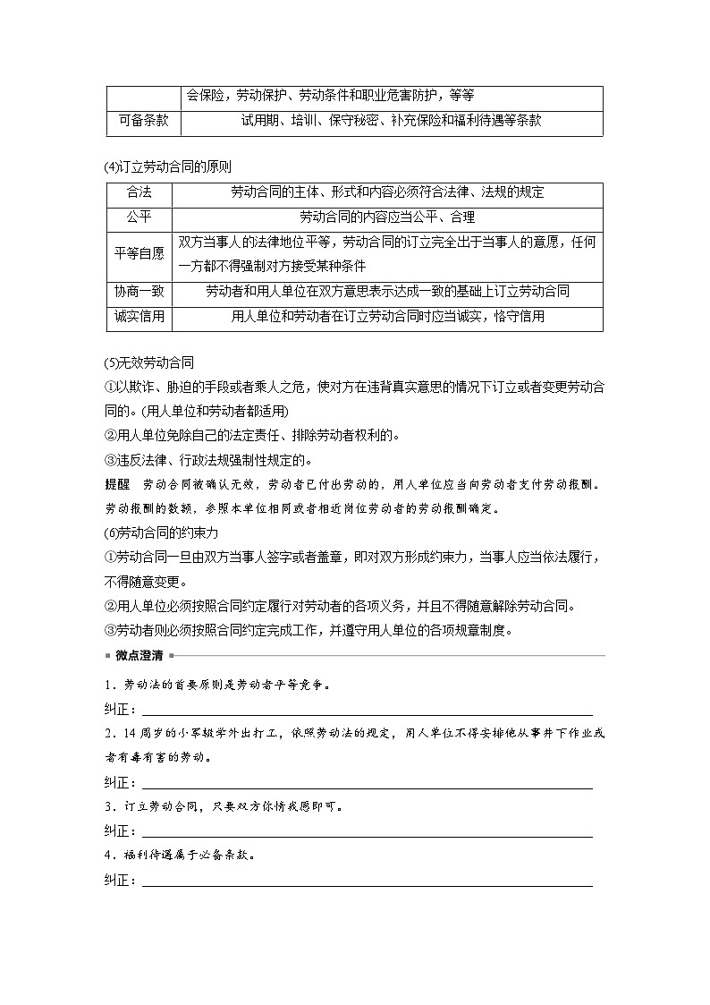 新高考政治一轮复习讲义选择性必修2第三十二课课时1做个明白的劳动者（原卷版）第3页