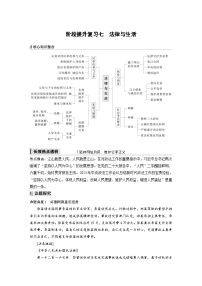 新高考政治一轮复习讲义选择性必修2阶段提升复习七法律与生活（2份打包，原卷版+教师版）