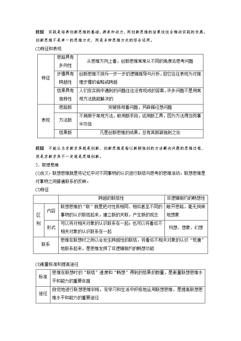 新高考政治一轮复习讲义选择性必修3第三十七课课时1善于联想与多路探索（原卷版）第3页