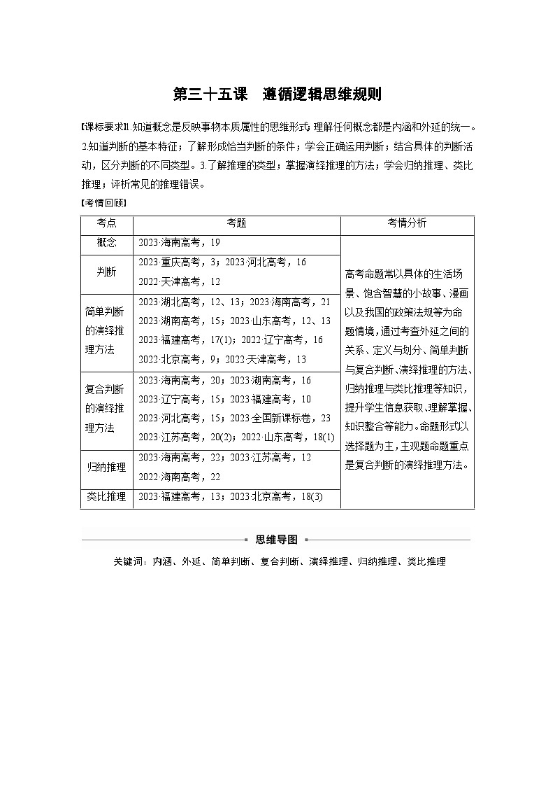 新高考政治一轮复习讲义选择性必修3第三十五课课时1准确把握概念（2份打包，原卷版+教师版）01