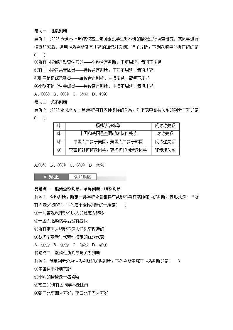 新高考政治一轮复习讲义选择性必修3第三十五课课时2正确运用判断（原卷版）第3页