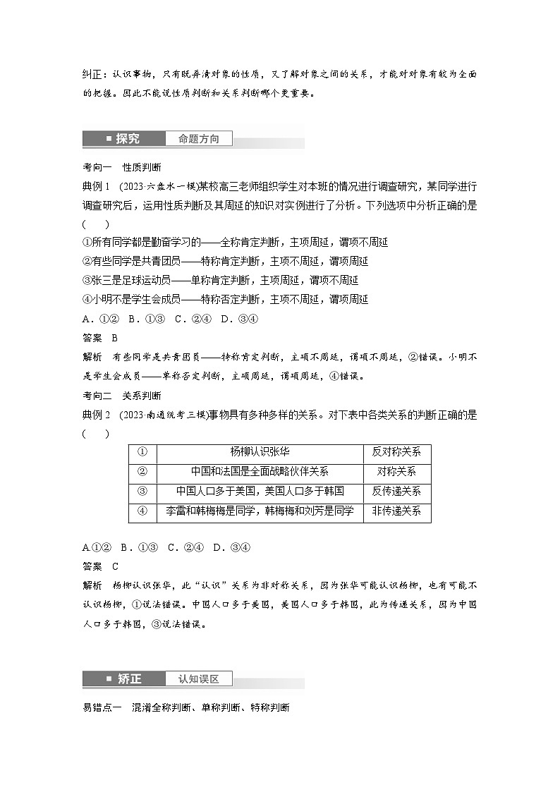 新高考政治一轮复习讲义选择性必修3第三十五课课时2正确运用判断（教师版）第3页