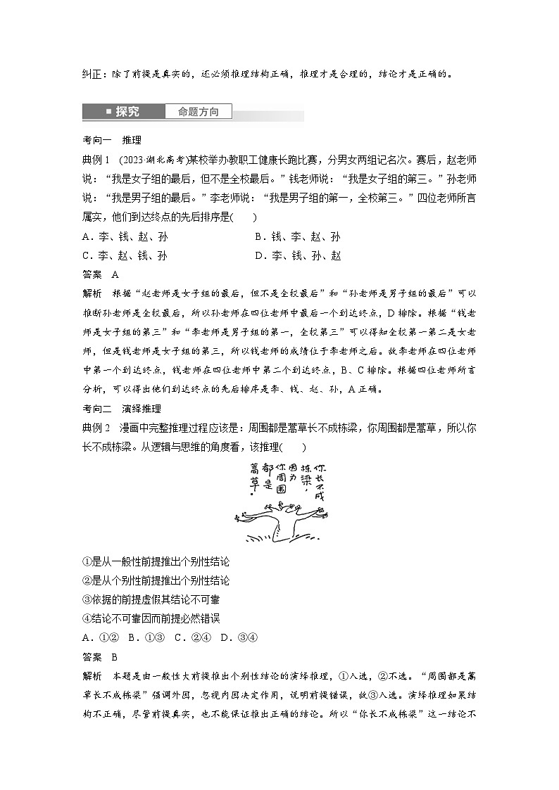 新高考政治一轮复习讲义选择性必修3第三十五课课时3简单判断的演绎推理（教师版）第2页