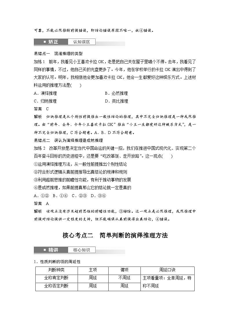 新高考政治一轮复习讲义选择性必修3第三十五课课时3简单判断的演绎推理（教师版）第3页