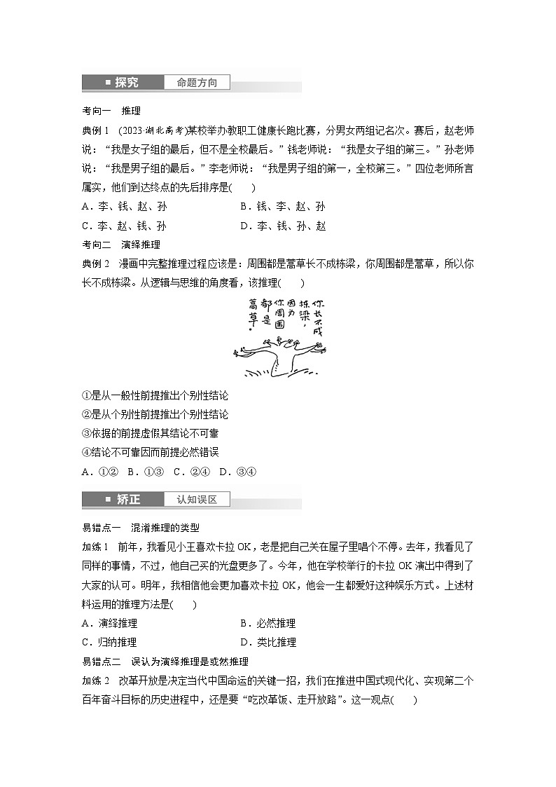 新高考政治一轮复习讲义选择性必修3第三十五课课时3简单判断的演绎推理（原卷版）第2页