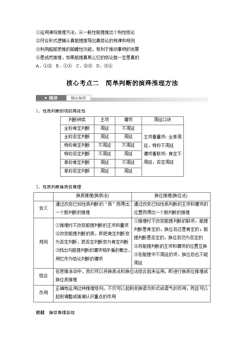 新高考政治一轮复习讲义选择性必修3第三十五课课时3简单判断的演绎推理（原卷版）第3页