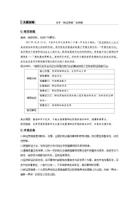 新高考政治一轮复习讲义选择性必修3第三十六课大题攻略关于“辩证思维”的命题（2份打包，原卷版+教师版）