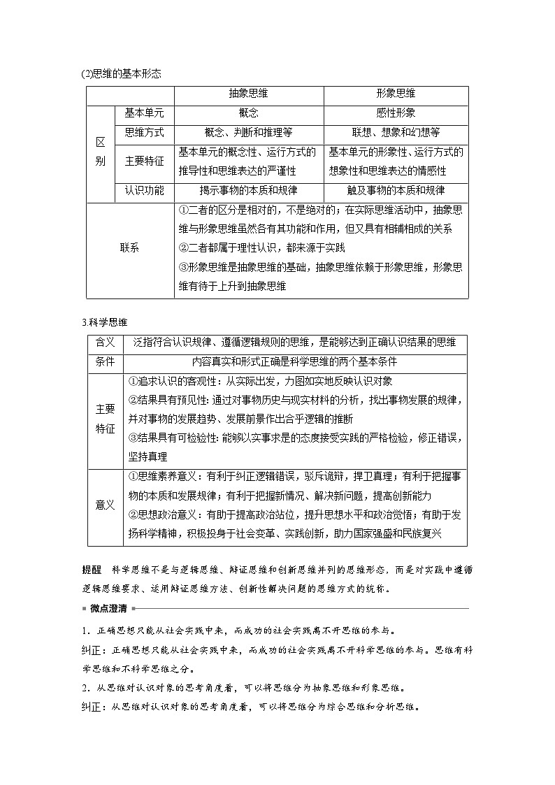 新高考政治一轮复习讲义选择性必修3第三十四课树立科学思维观念（教师版）第3页