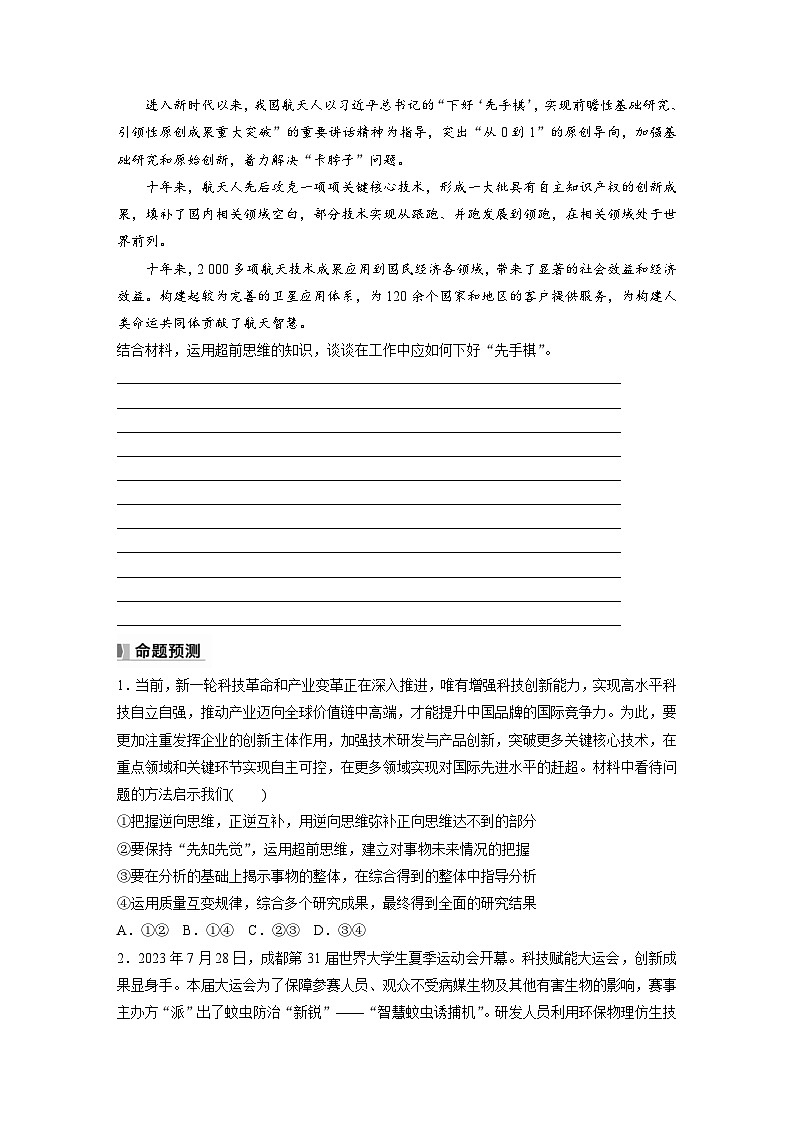 新高考政治一轮复习讲义选择性必修3阶段提升复习八逻辑与思维（2份打包，原卷版+教师版）03