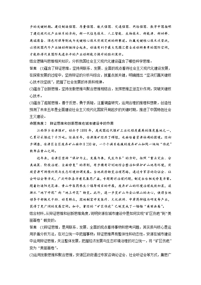 新高考政治一轮复习讲义选择性必修3阶段提升复习八逻辑与思维（2份打包，原卷版+教师版）02