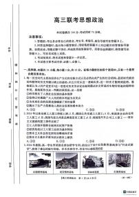 贵州省六盘水市六枝特区六校2024-2025学年高三上学期9月月考政治试题