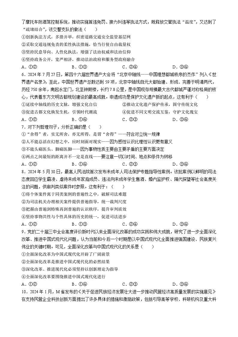 四川省华蓥中学2024-2025学年高三上学期9月月考政治试题(无答案)第2页