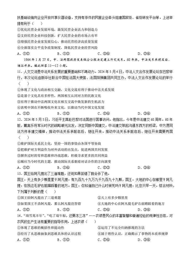 四川省华蓥中学2024-2025学年高三上学期9月月考政治试题(无答案)第3页