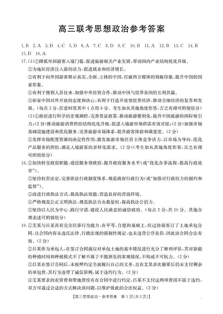 贵州省遵义市部分校2024-2025学年高三上学期开学联考政治试卷01
