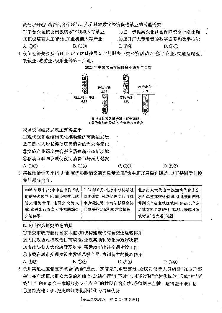 贵州省遵义市部分校2024-2025学年高三上学期开学联考政治试卷02