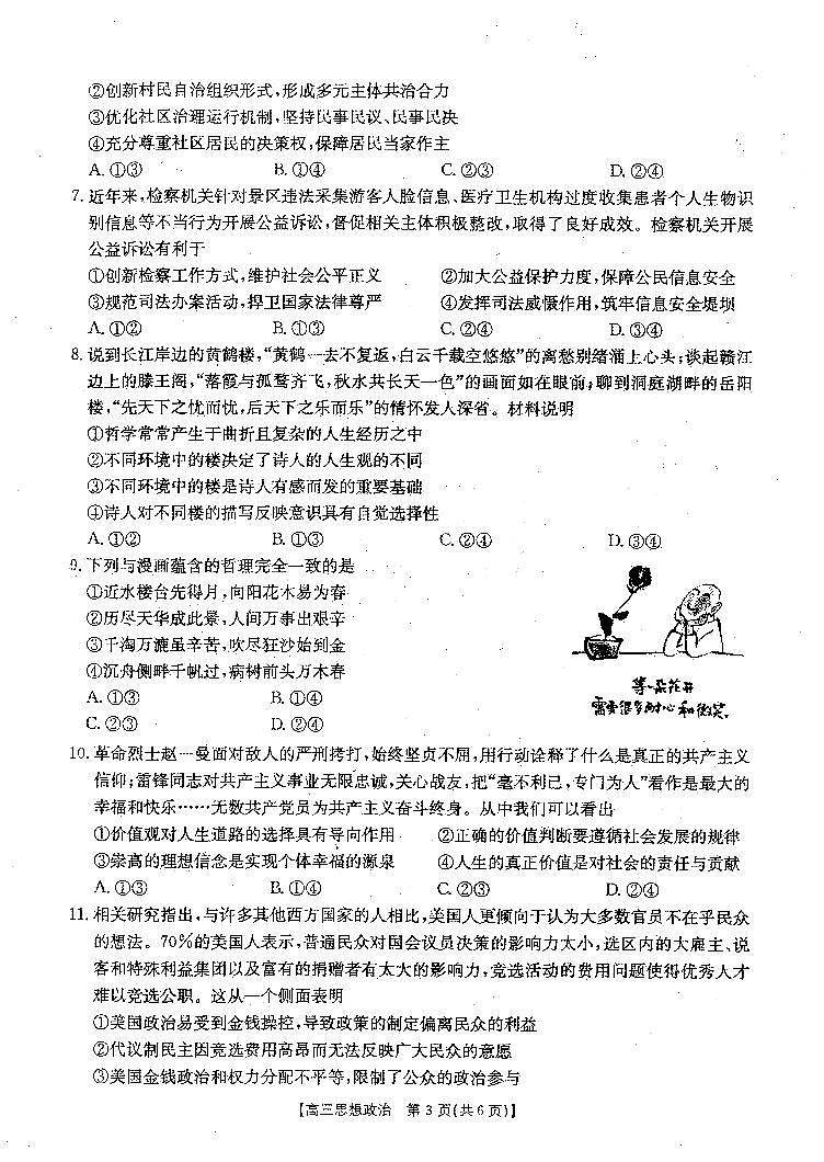 贵州省遵义市部分校2024-2025学年高三上学期开学联考政治试卷03