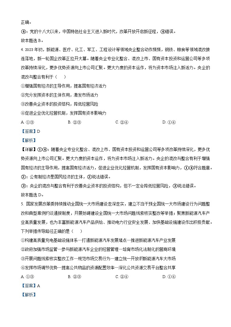 云南省昆明市2024-2025学年高三上学期开学摸底考试政治试题（解析版）03