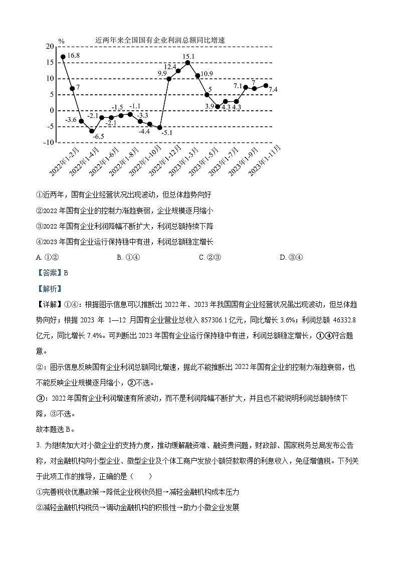 山东省济南市2024-2025学年高三上学期开学考试政治试题（解析版）第2页
