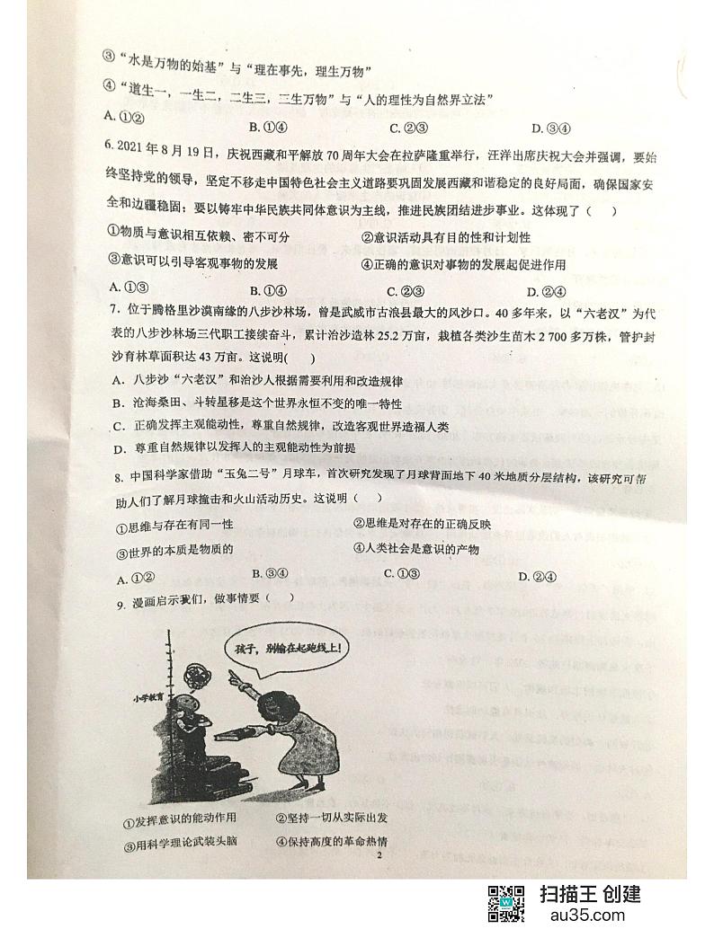 四川省隆昌市第一中学2024-2025学年高二上学期9月开学定时练习政治试题第2页